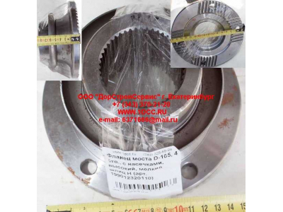 Фланец моста D-165, 4 отв., с насечками, высокий, мелкий шлиц H HOWO (ХОВО) RHAZ9112320110 фото 1 Архангельск