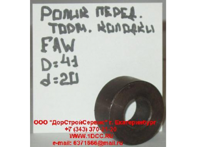 Ролик тормозной колодки передней F FAW (ФАВ) 3501397-02 для самосвала фото 1 Архангельск