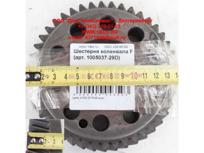 Шестерня коленвала F FAW (ФАВ) 1005037-29D для самосвала фото 1 Архангельск