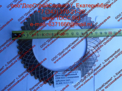 Диск ведомый (фрикцион) CDM 833 с внешними зубьями Lonking CDM (СДМ) ZL30E.10.5.1-13 фото 1 Архангельск