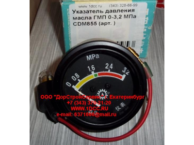 Указатель давления масла ГМП 0-3,2 МПа CDM855 Lonking CDM (СДМ) 123 фото 1 Архангельск